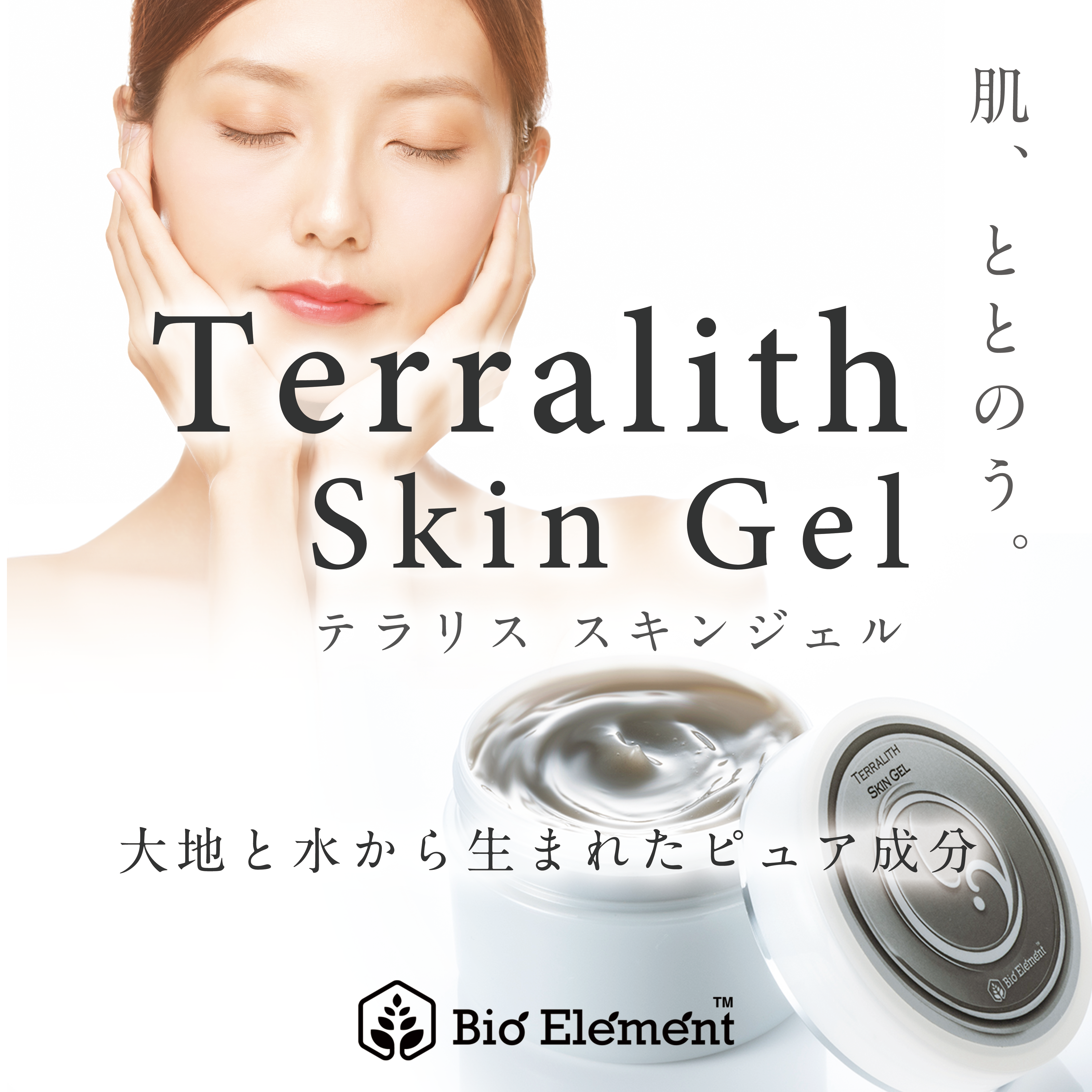 Terralith Skin Gel（テラリス スキンジェル）