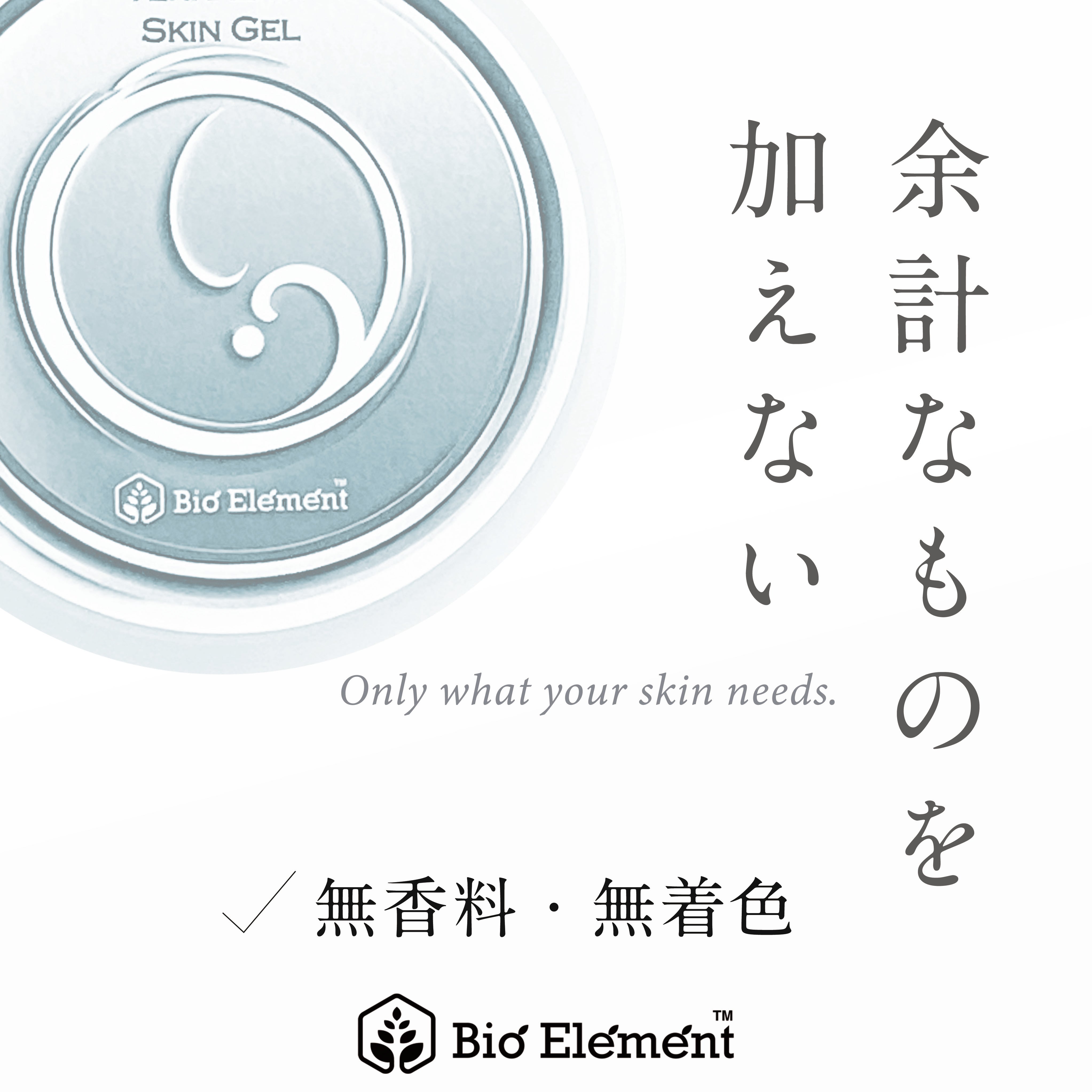 Terralith Skin Gel（テラリス スキンジェル）