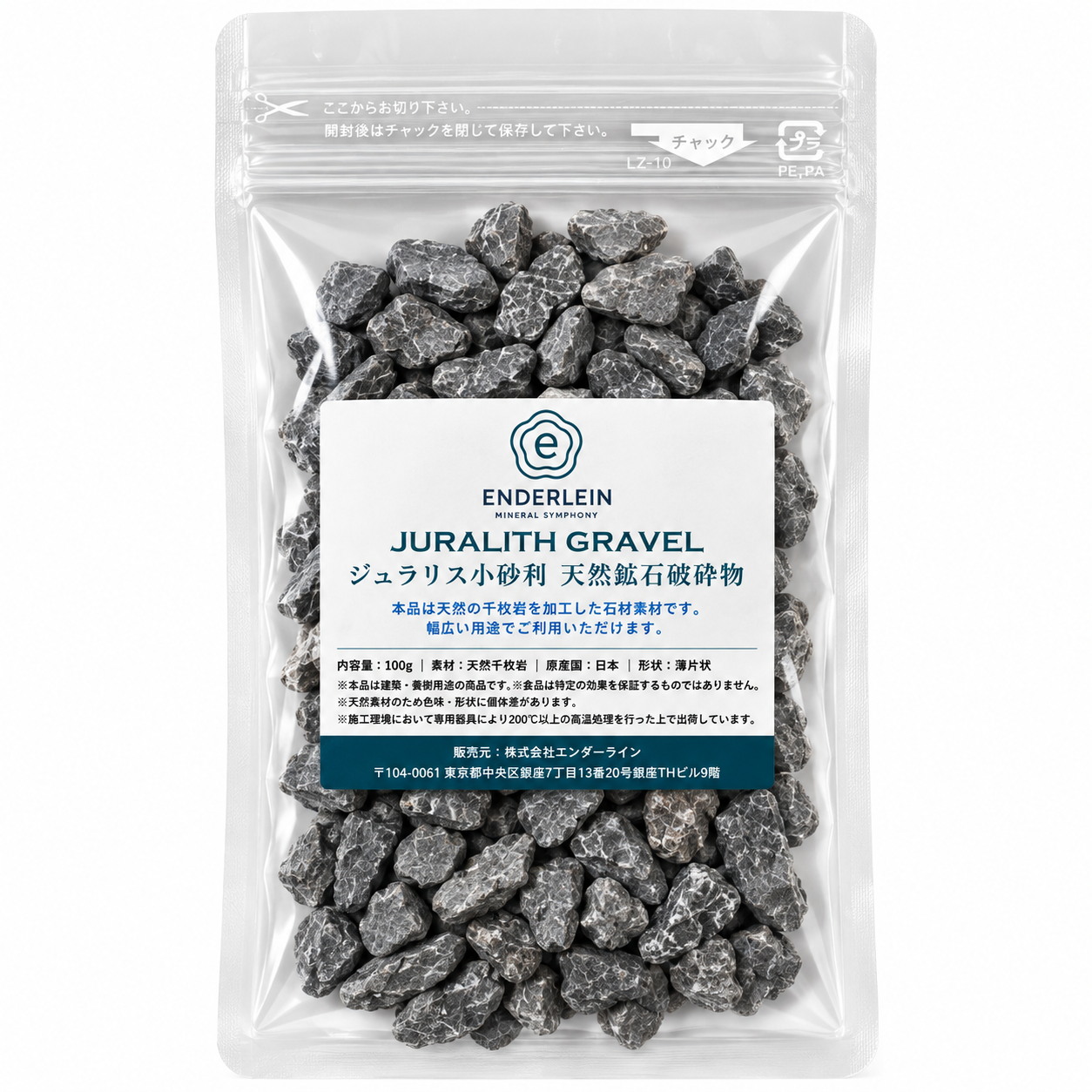 Juralith Chips（ジュラリス チップス）300g｜天然フィライト厚片