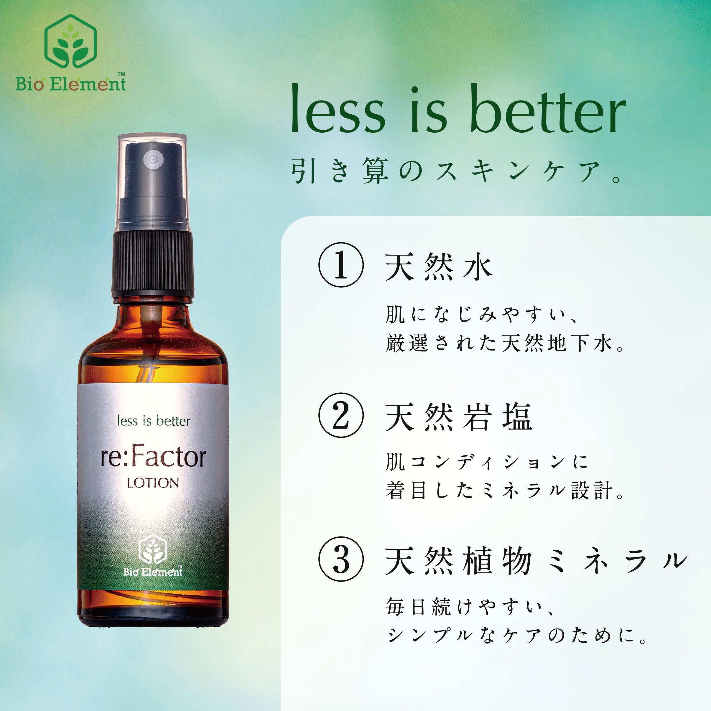 re:Factor LOTION（リ・ファクターローション）