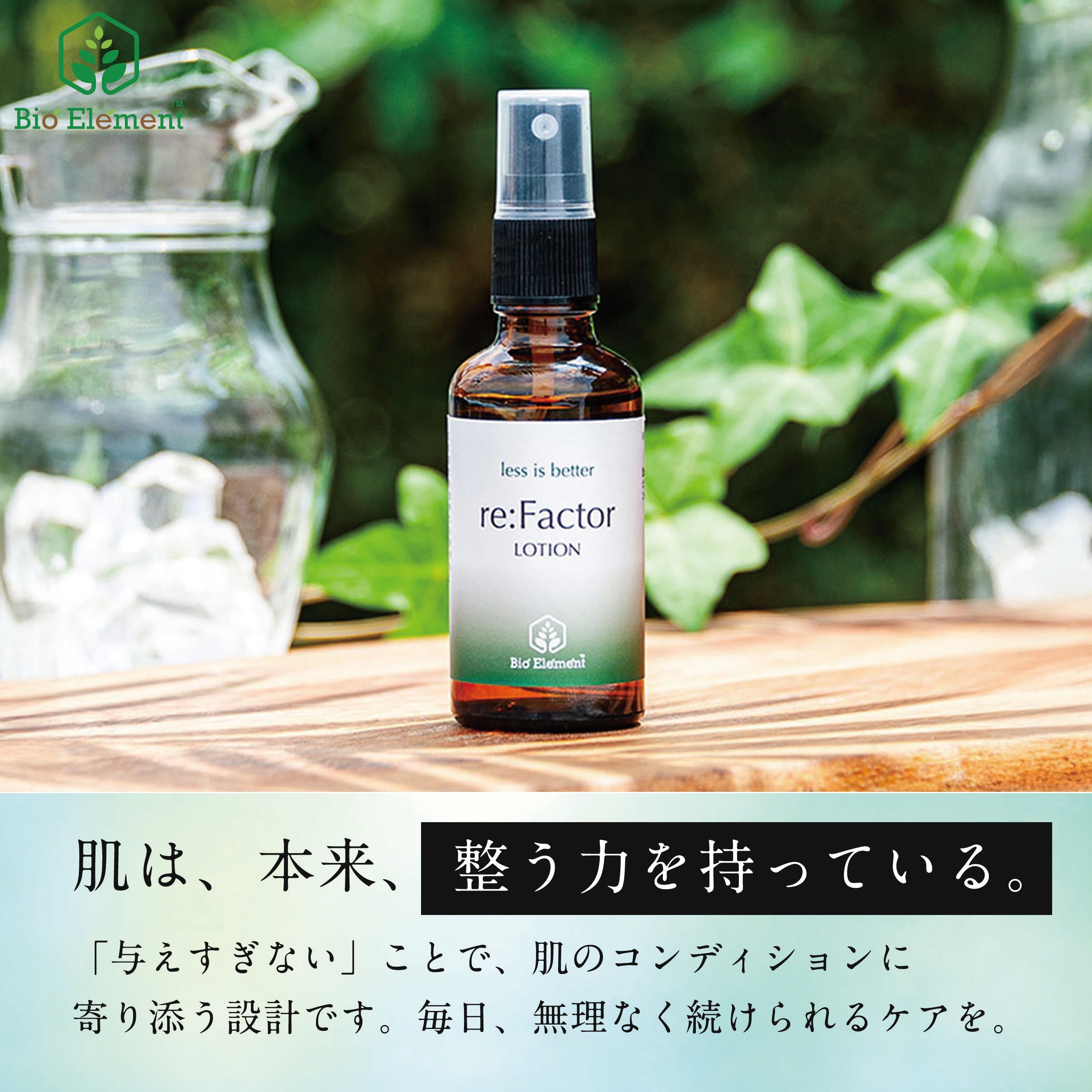 re:Factor LOTION（リ・ファクターローション）