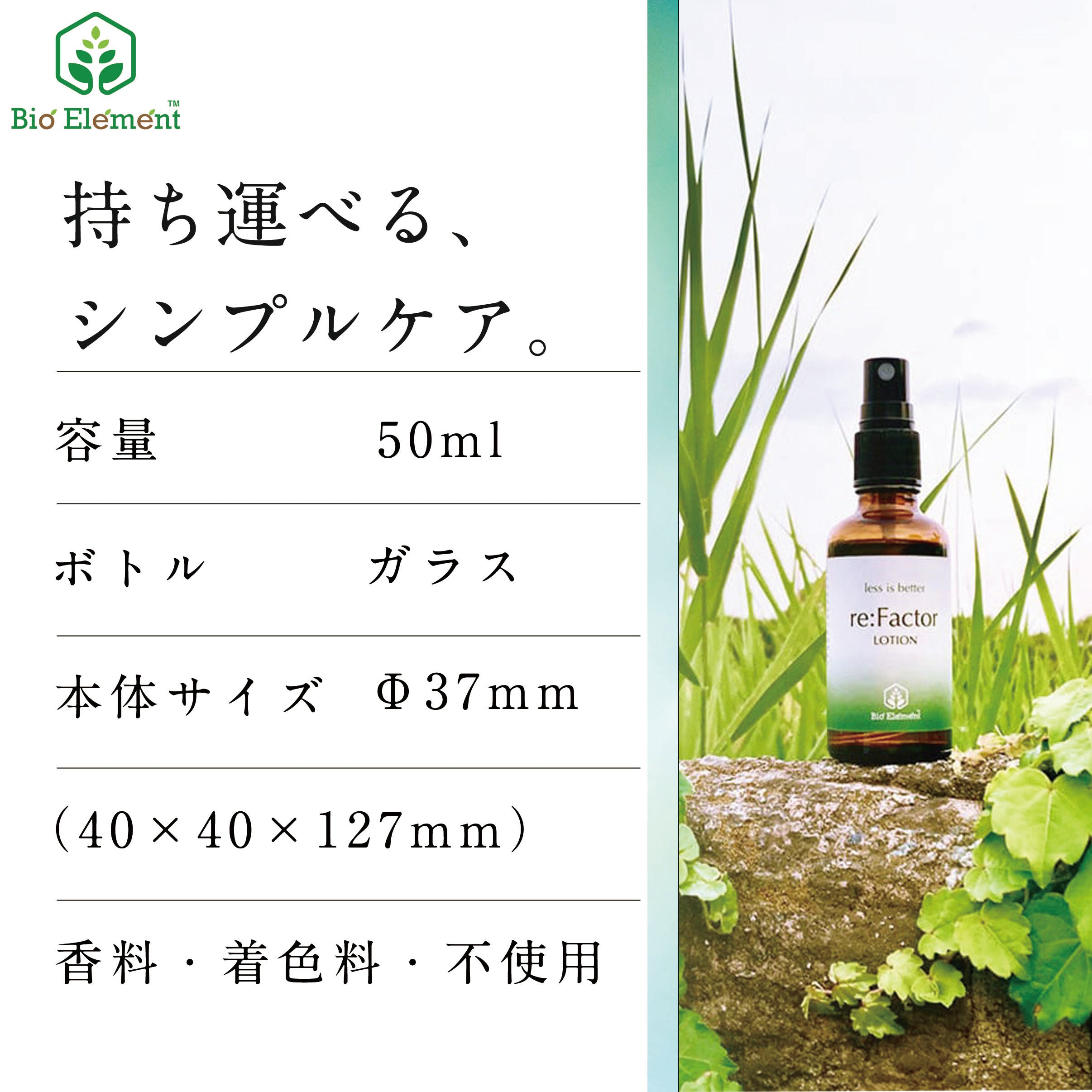 re:Factor LOTION（リ・ファクターローション）